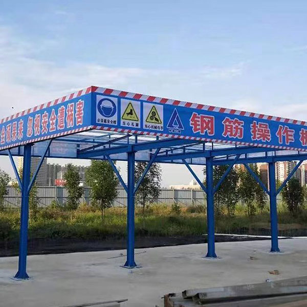 钢筋操作棚