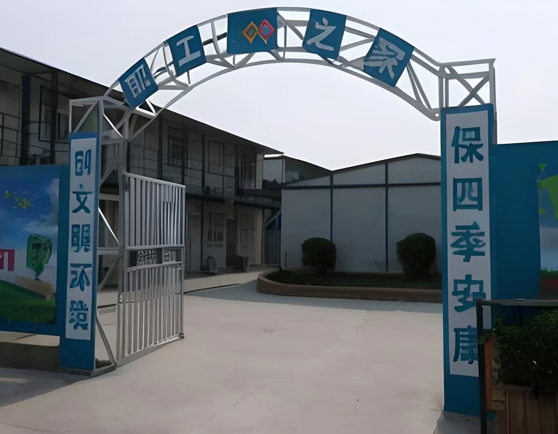 工地大门