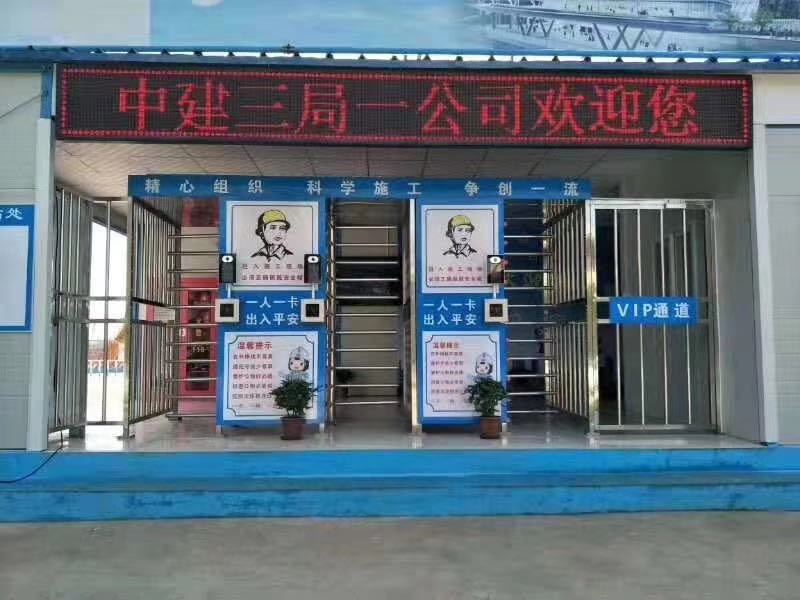 建筑工地刷卡系统