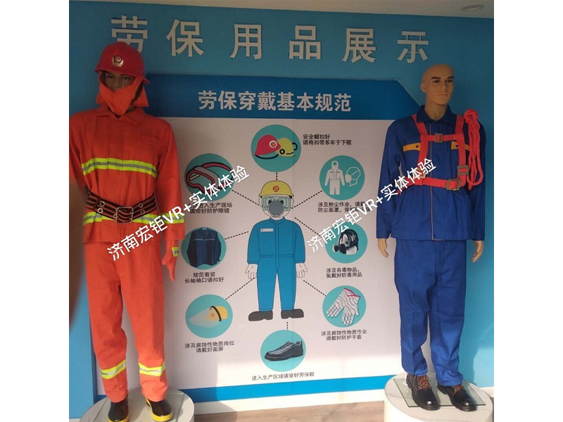 vr安全体验馆