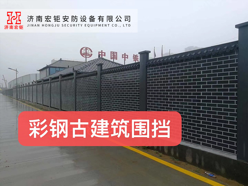 彩钢古建筑围挡