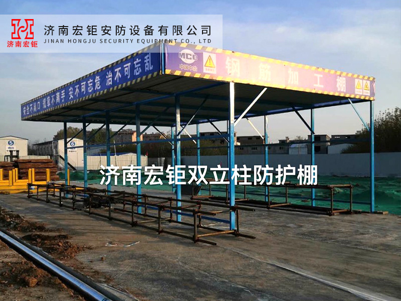双立柱防护棚