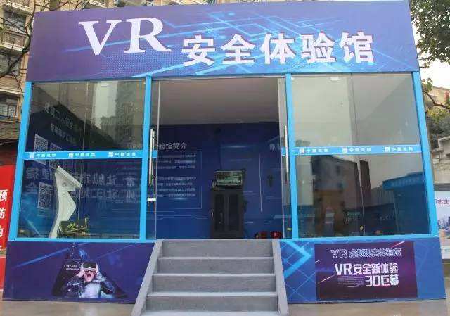 济南VR安全体验馆