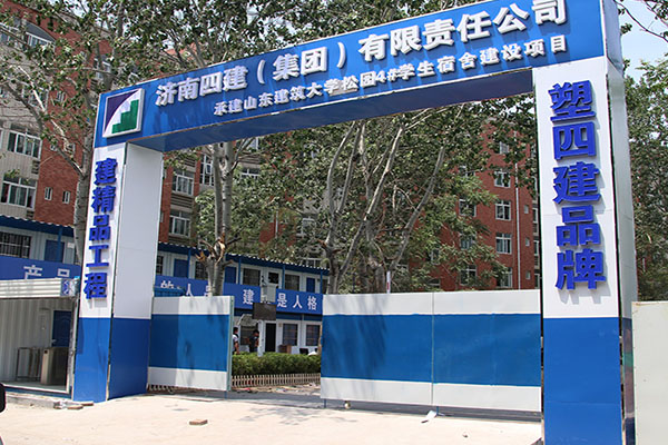 工地大门