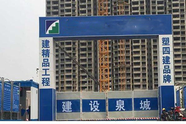 工地大门
