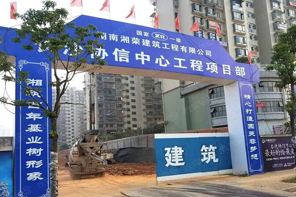 工地大门