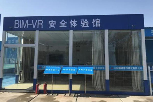 安全体验馆