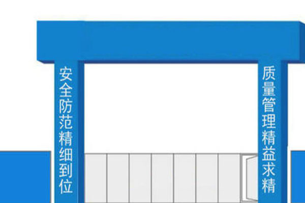 工地大门