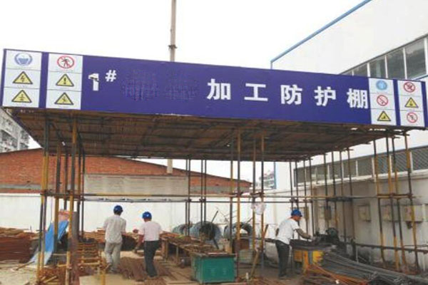 悬挑式防护棚