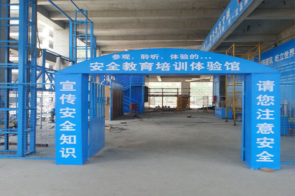 安全体验馆