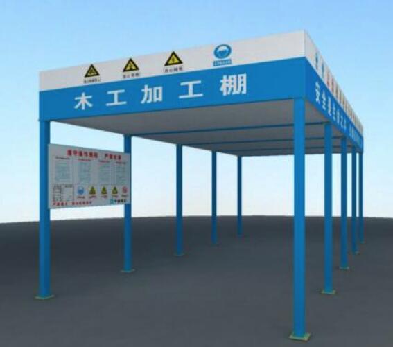 木工防护棚