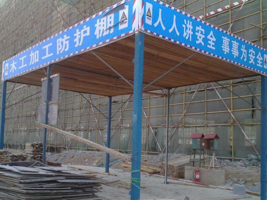 木工防护棚