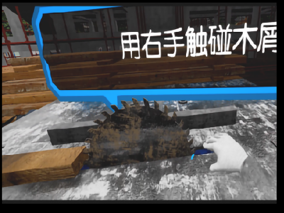 安全体验馆-电锯伤害演示