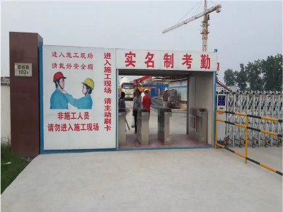 实名制考勤