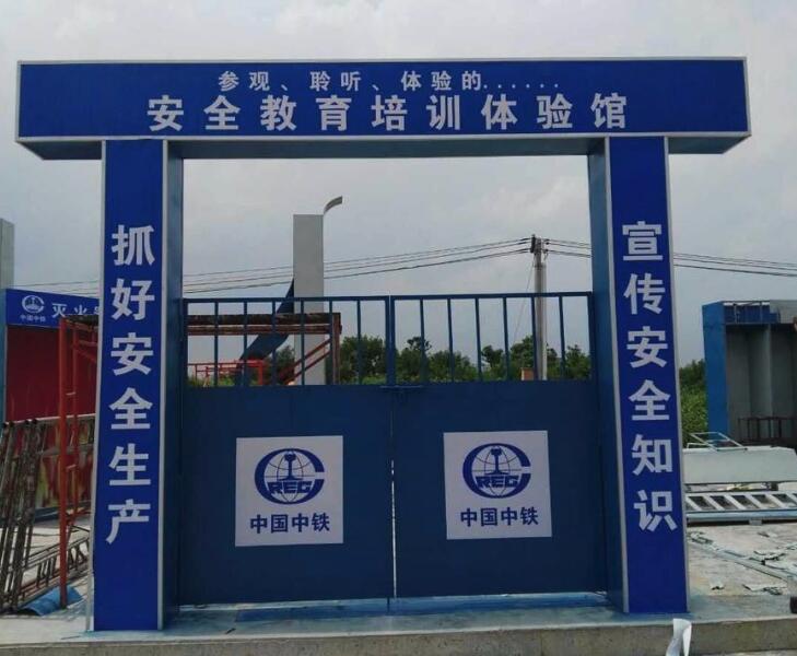 安全体验馆