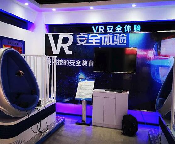 安全体验馆