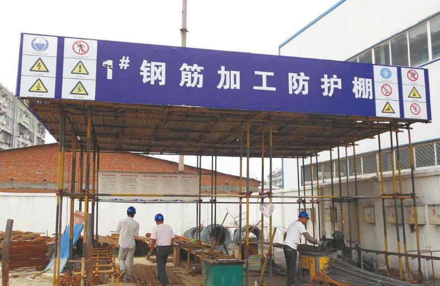 钢筋防护棚