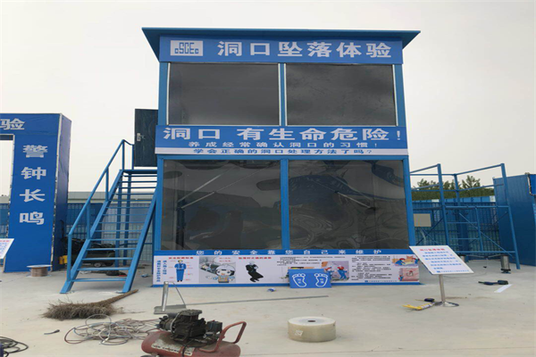 安全体验馆