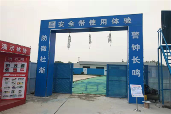 安全体验馆