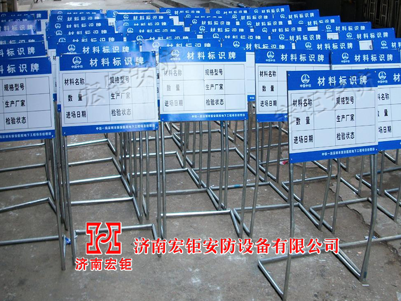 材料标识牌
